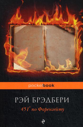 451° по Фаренгейту