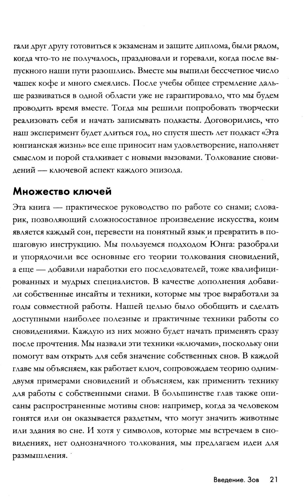 Зачем мне это приснилось. Научитесь расшифровывать сны, чтобы разобраться в себе и следовать зову сердца