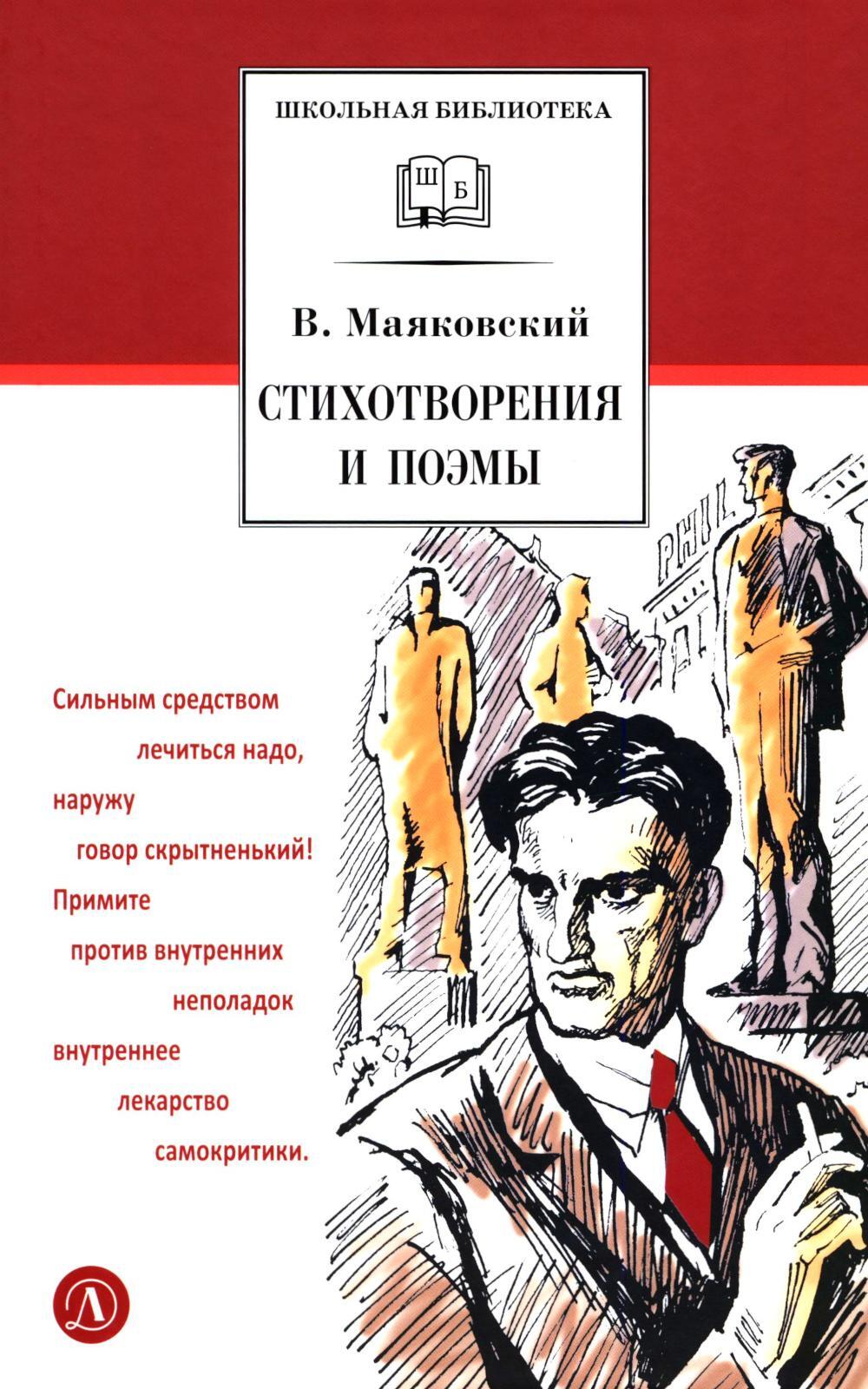 Стихотворения и поэмы