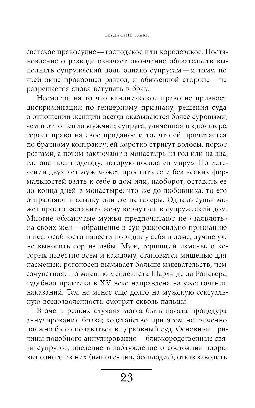 Оборотная сторона любви. История расставаний. 2-е изд