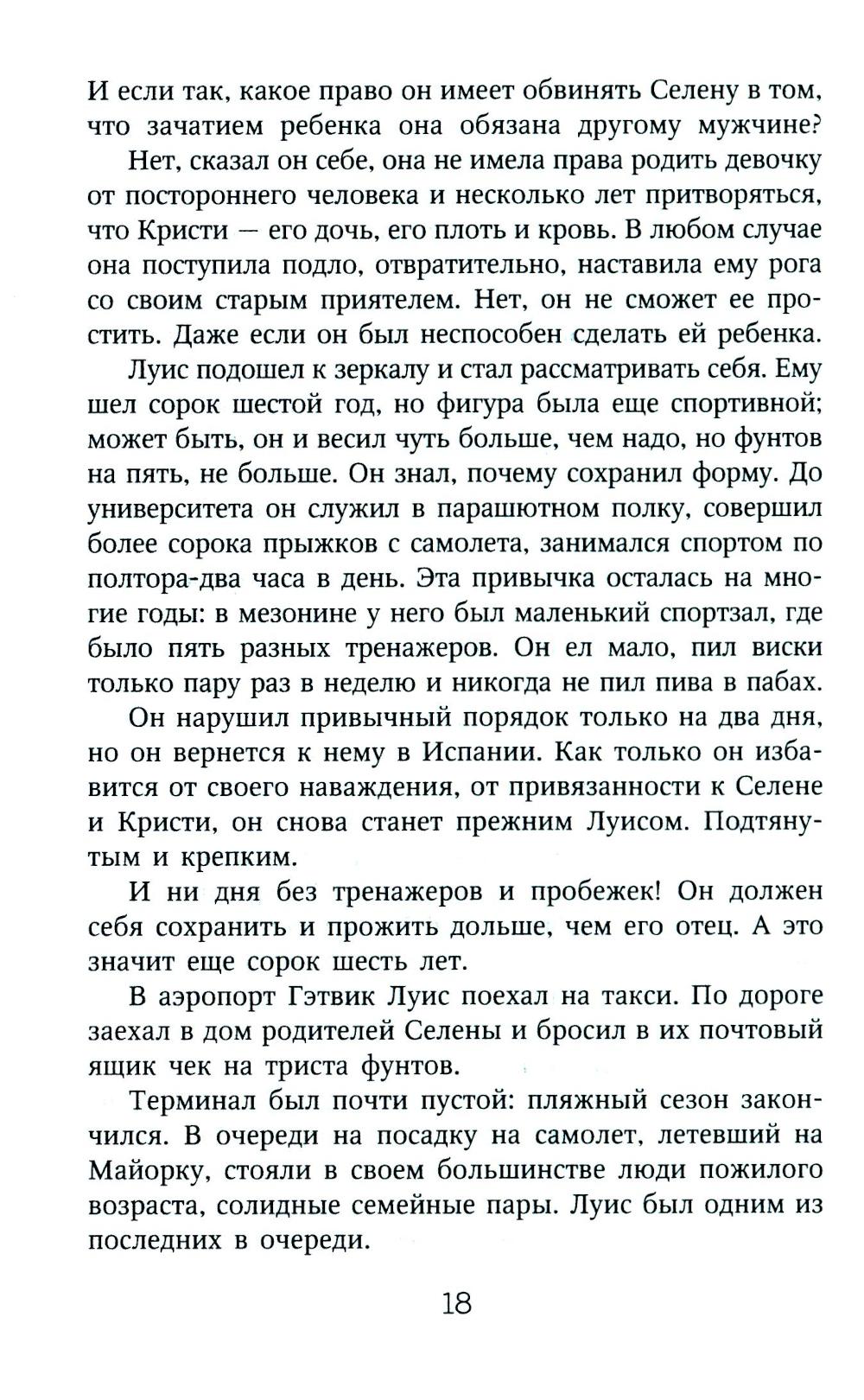 Игры со смертью: роман