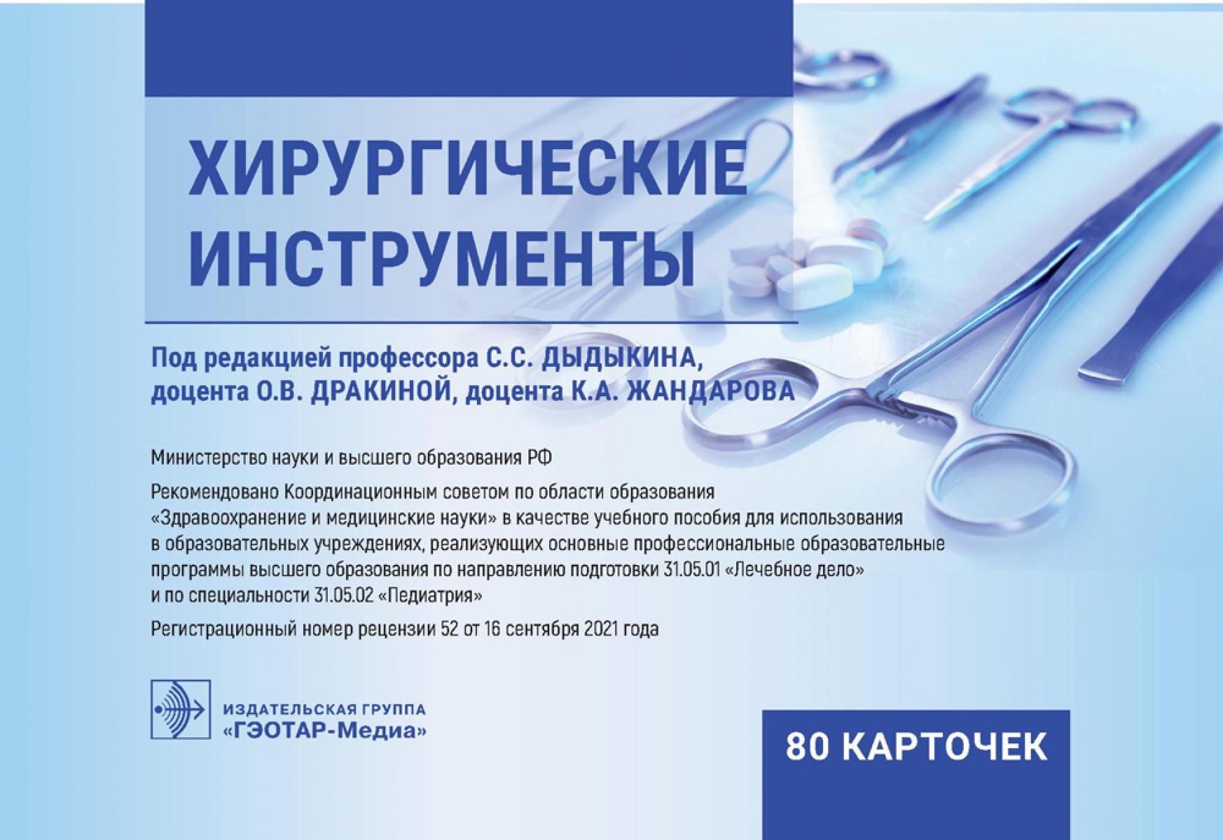 Хирургические инструменты. (карточки + кольцо для стяжки карточек).