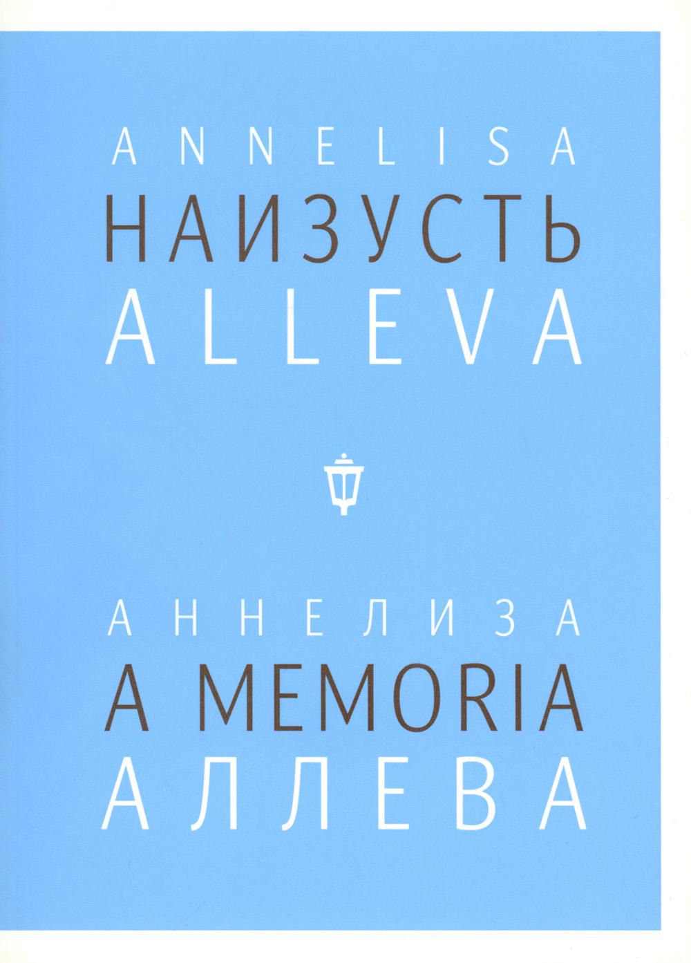 Наизусть