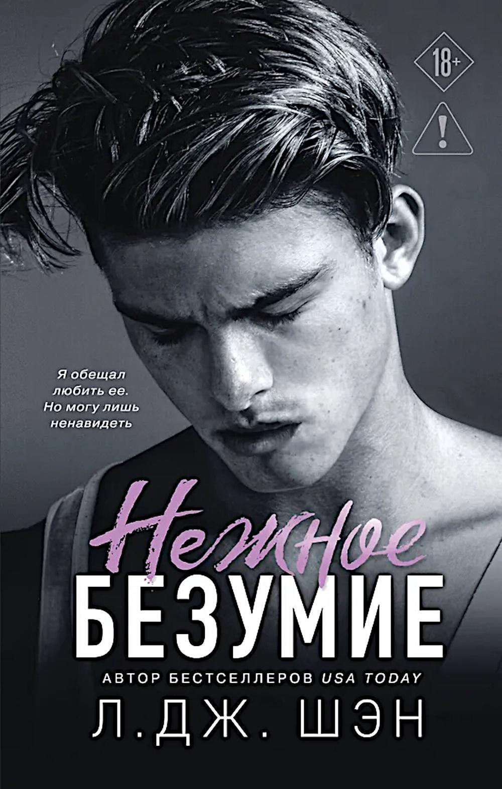 Школа Всех Святых. Нежное безумие