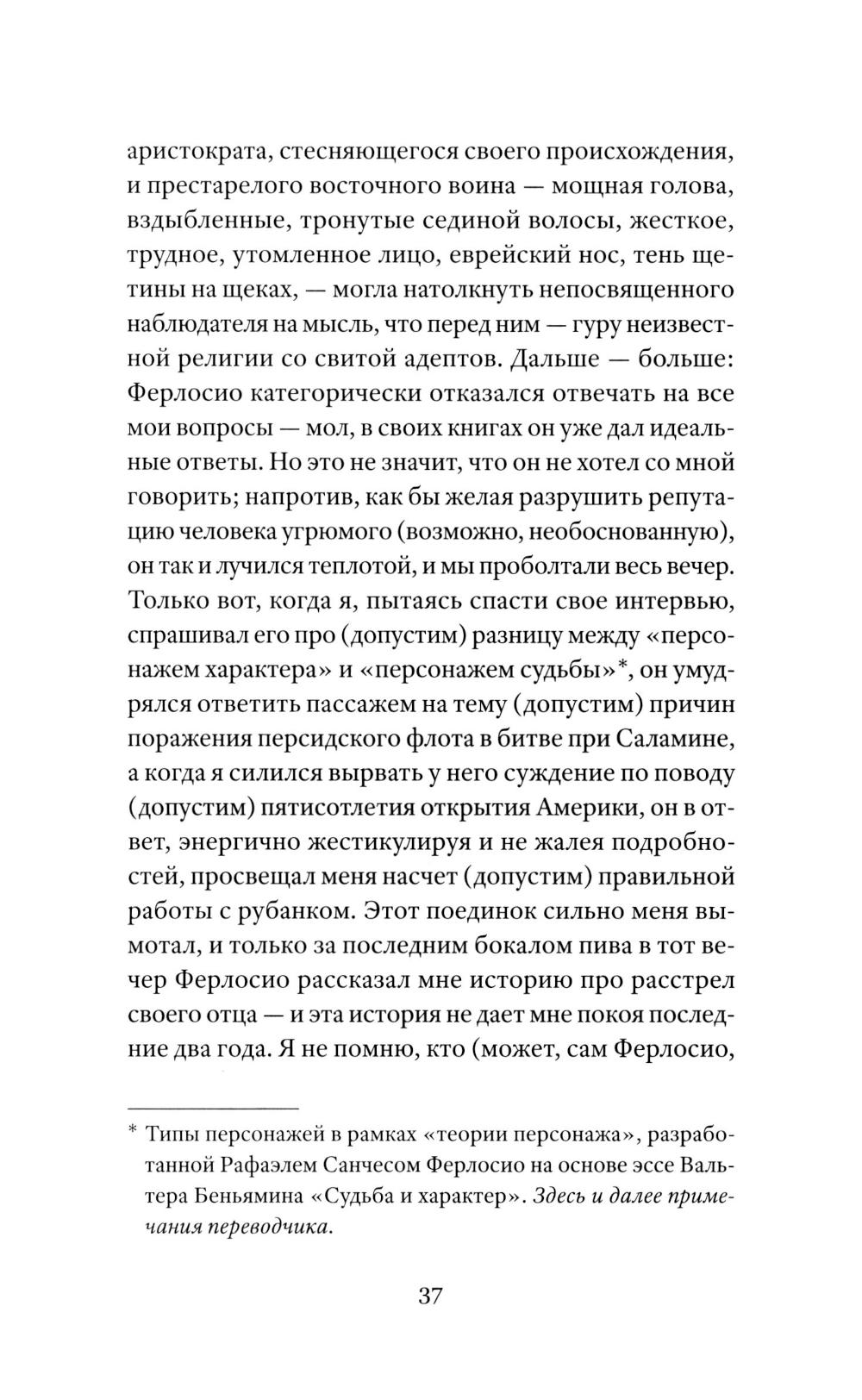 Солдаты Саламина: роман