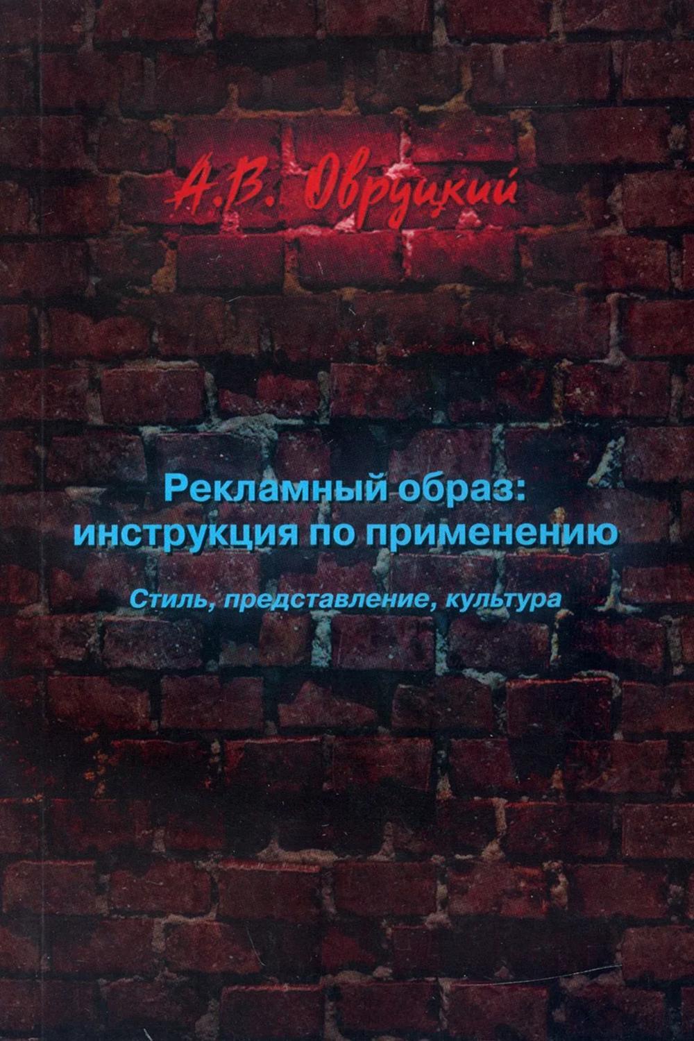 Рекламный образ: инструкция по применению. Стиль, представление, культура