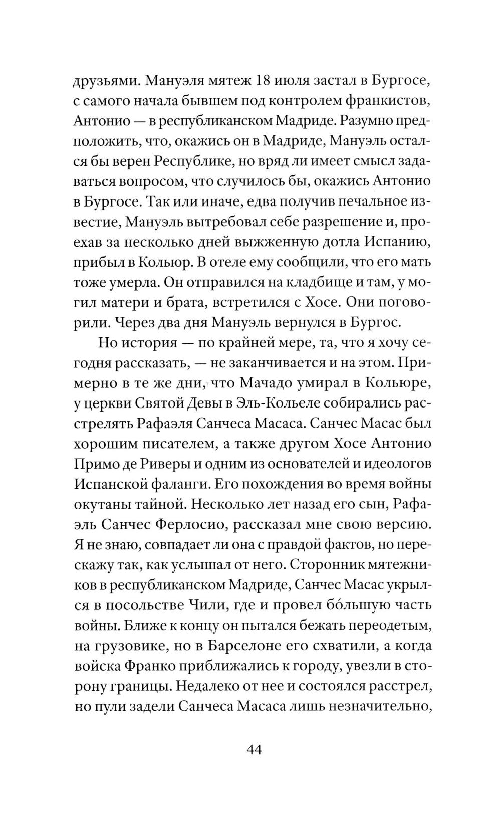 Солдаты Саламина: роман