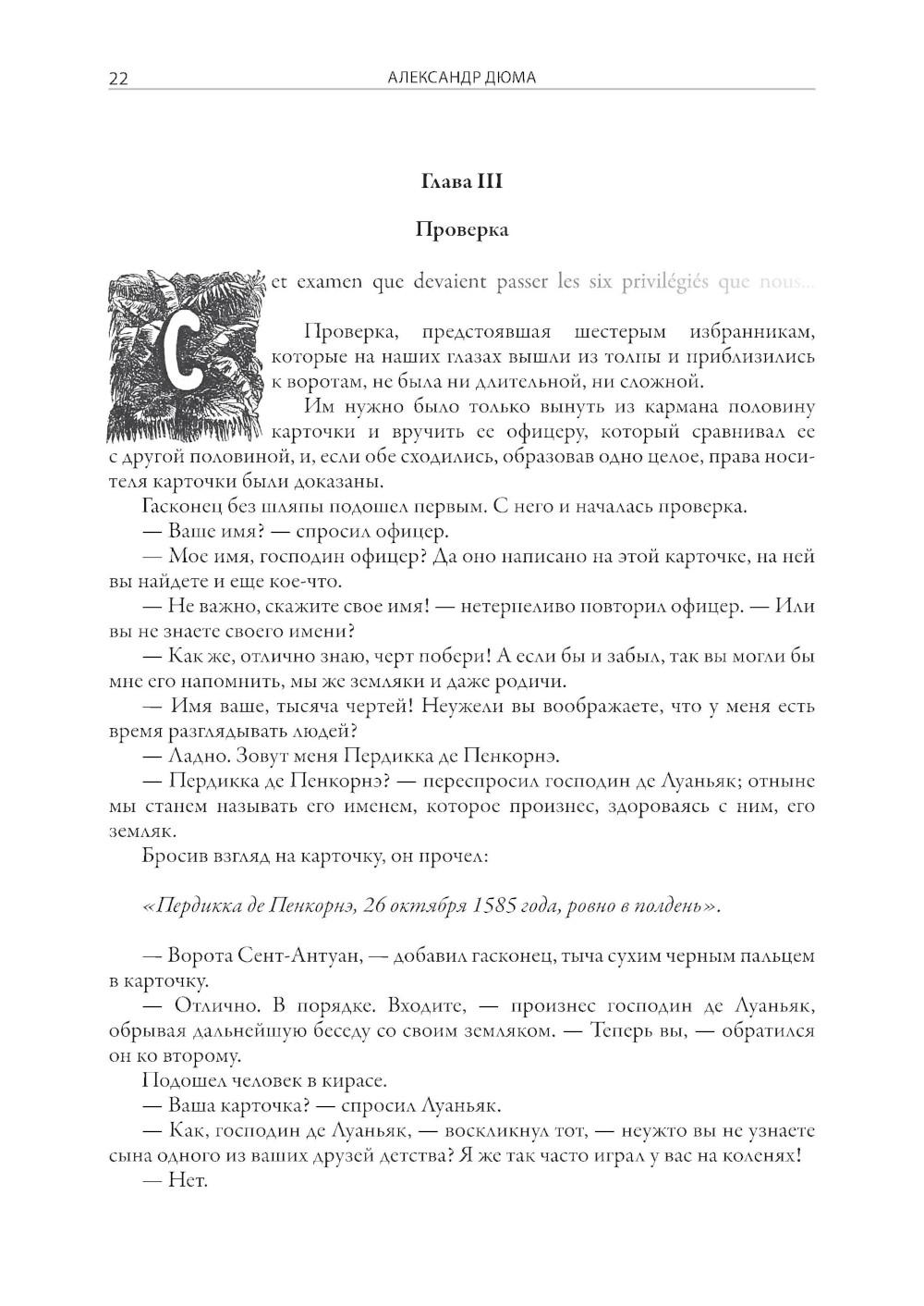 Сорок пять