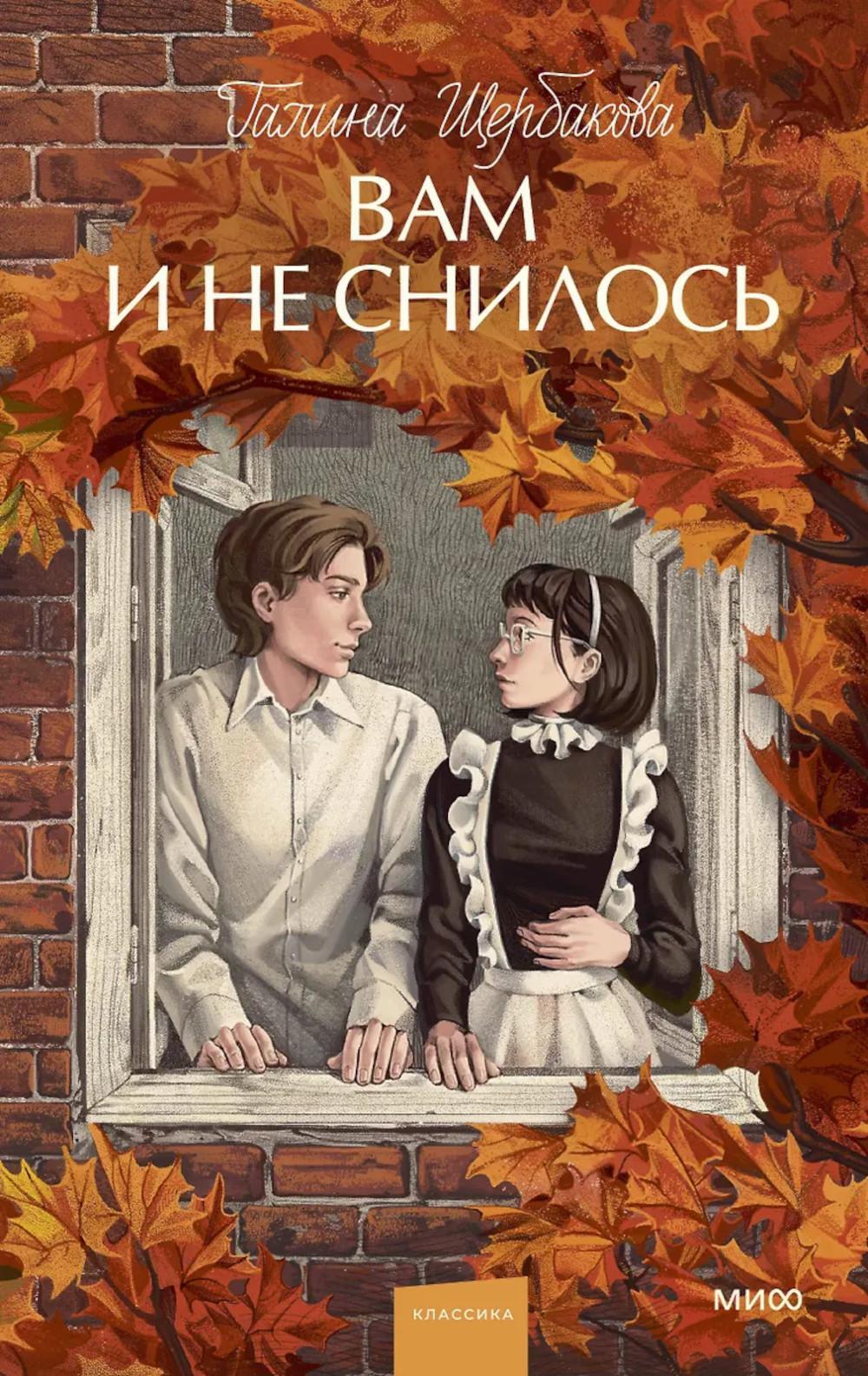 Вам и не снилось: сборник