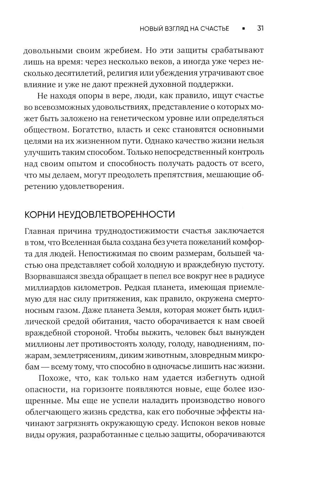 Поток: Психология оптимального переживания; В  поисках потока: Психология включенности в повседневность (комплект из 2-х книг)