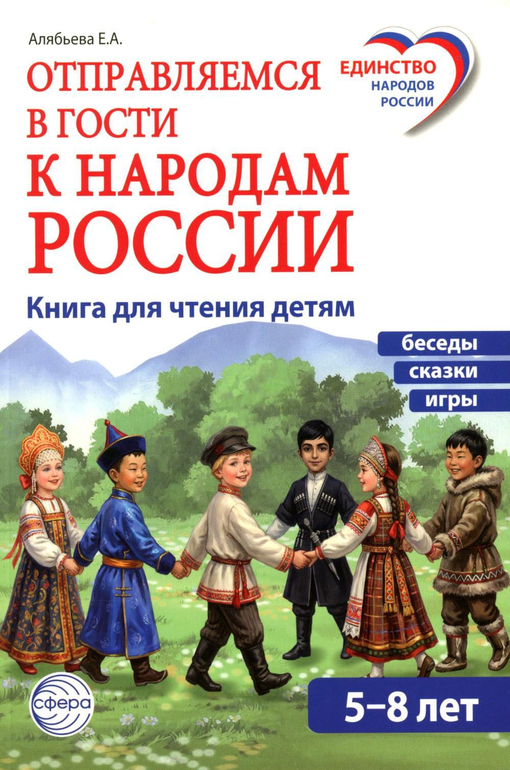 Отправляемся в гости к народам России
