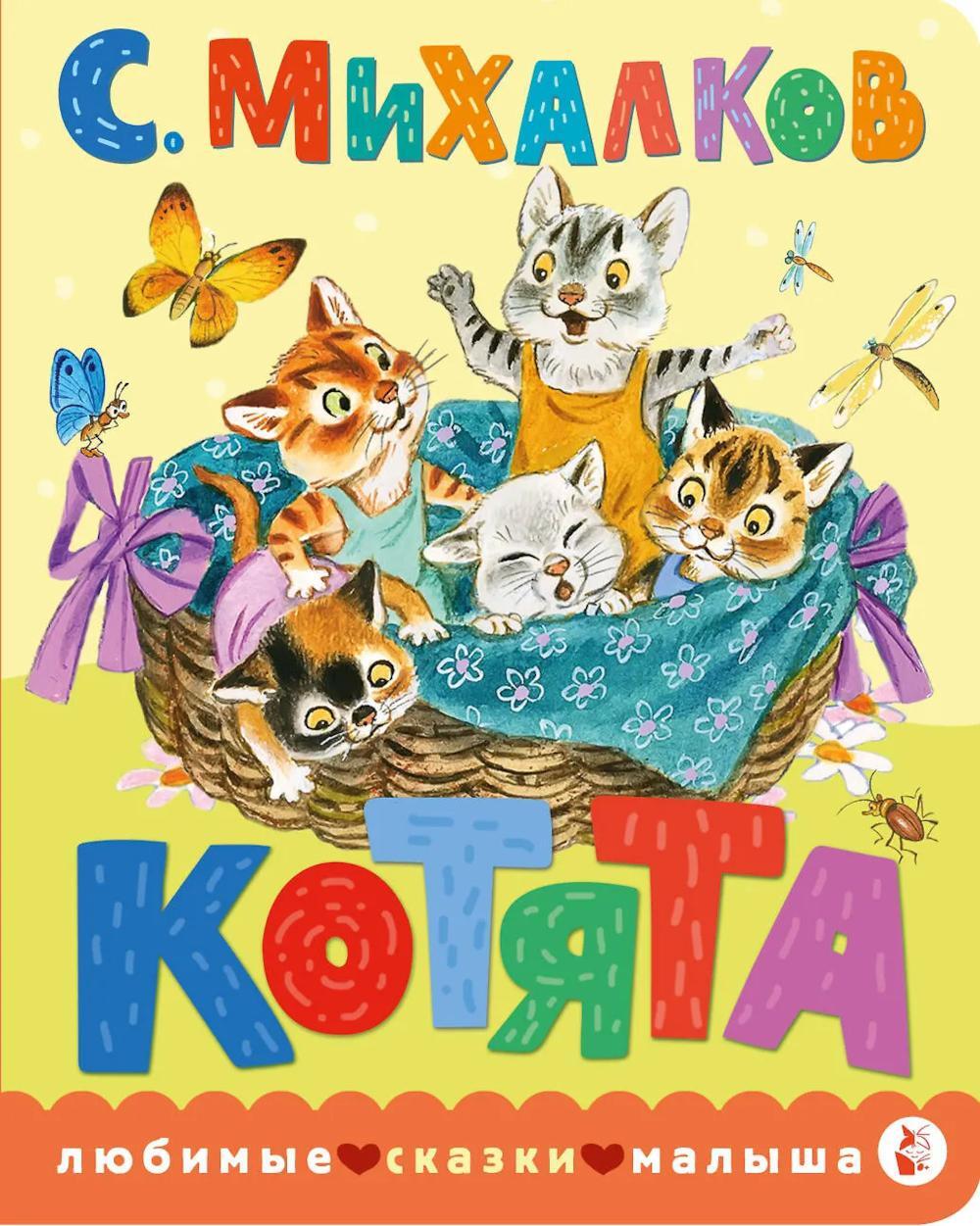 Котята