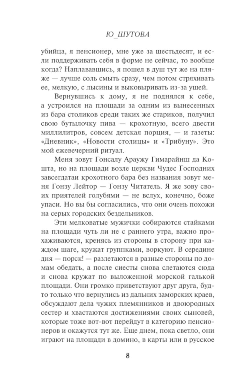 Гонзу Читатель