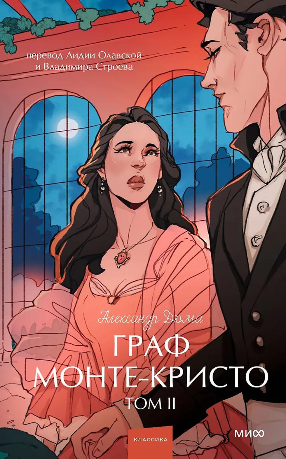 Граф Монте-Кристо: в 3 т. Т. 2.