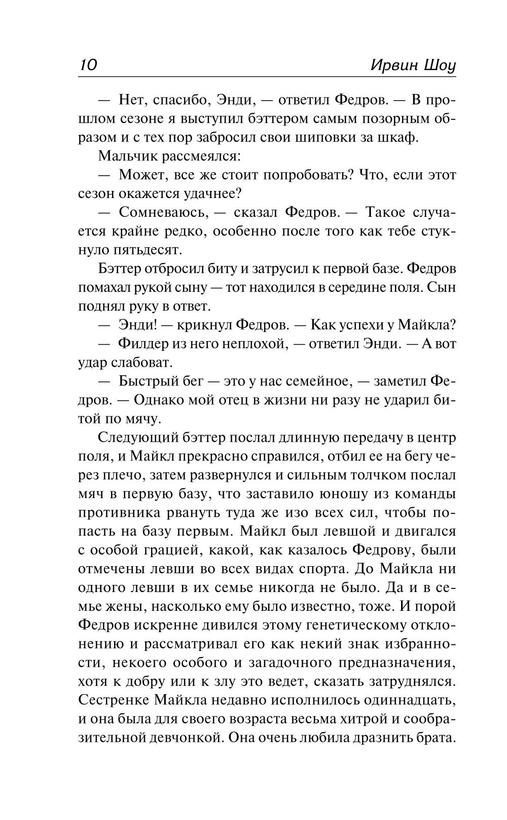 Голоса летнего дня. Хлеб по водам: роман