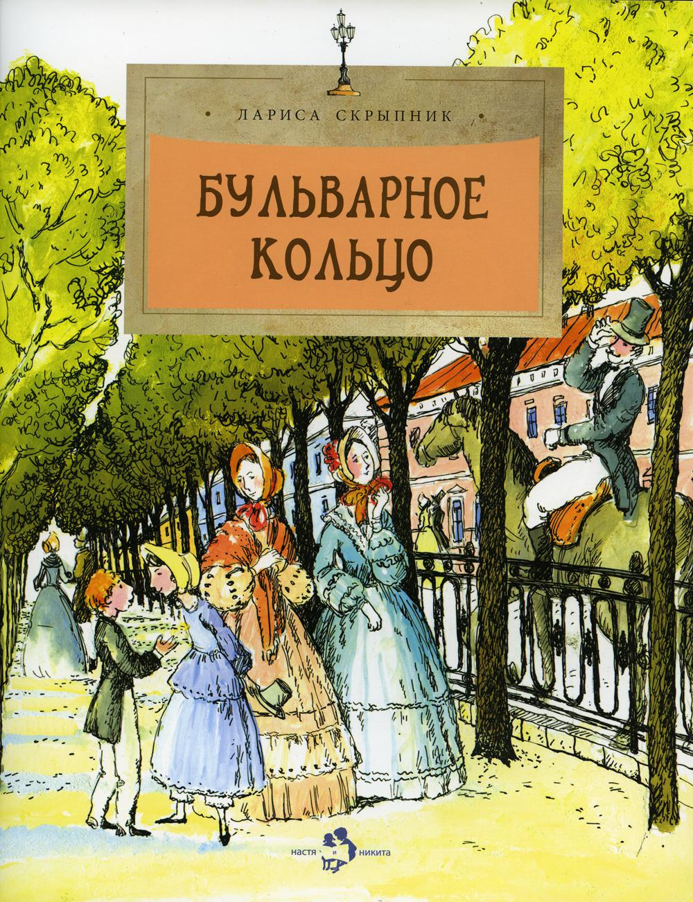 Бульварное кольцо. 4-е изд. Вып. 125
