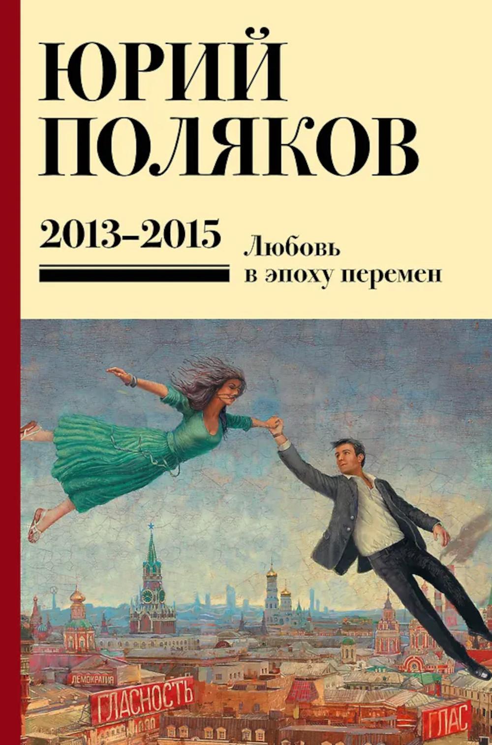 Собрание сочинений. Т. 8. 2013-2015