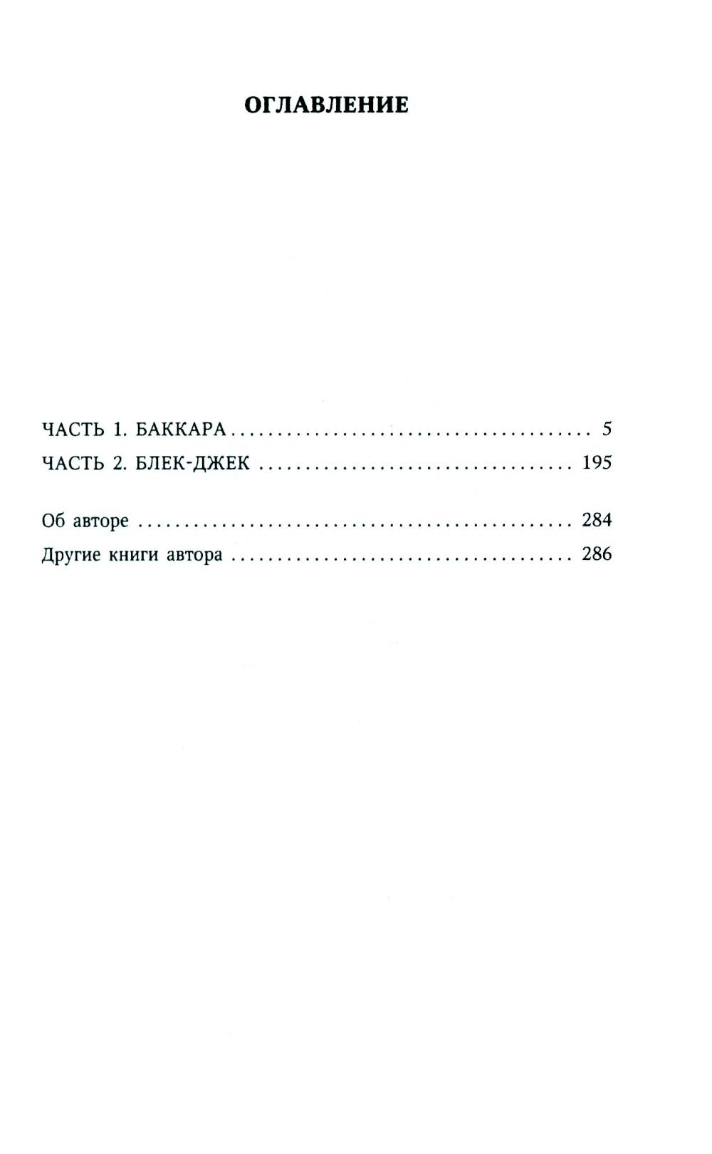 Игры со смертью: роман