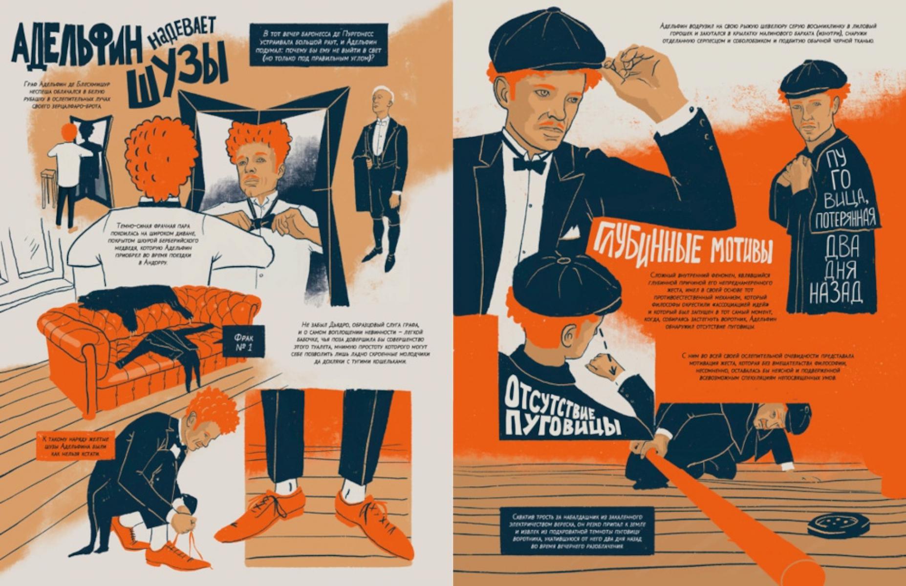 Катавасия в Анденнах: графический роман