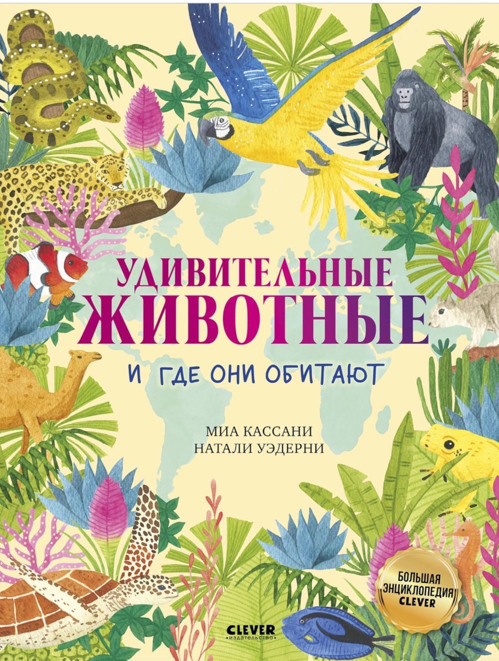 Удивительные животные и где они обитают