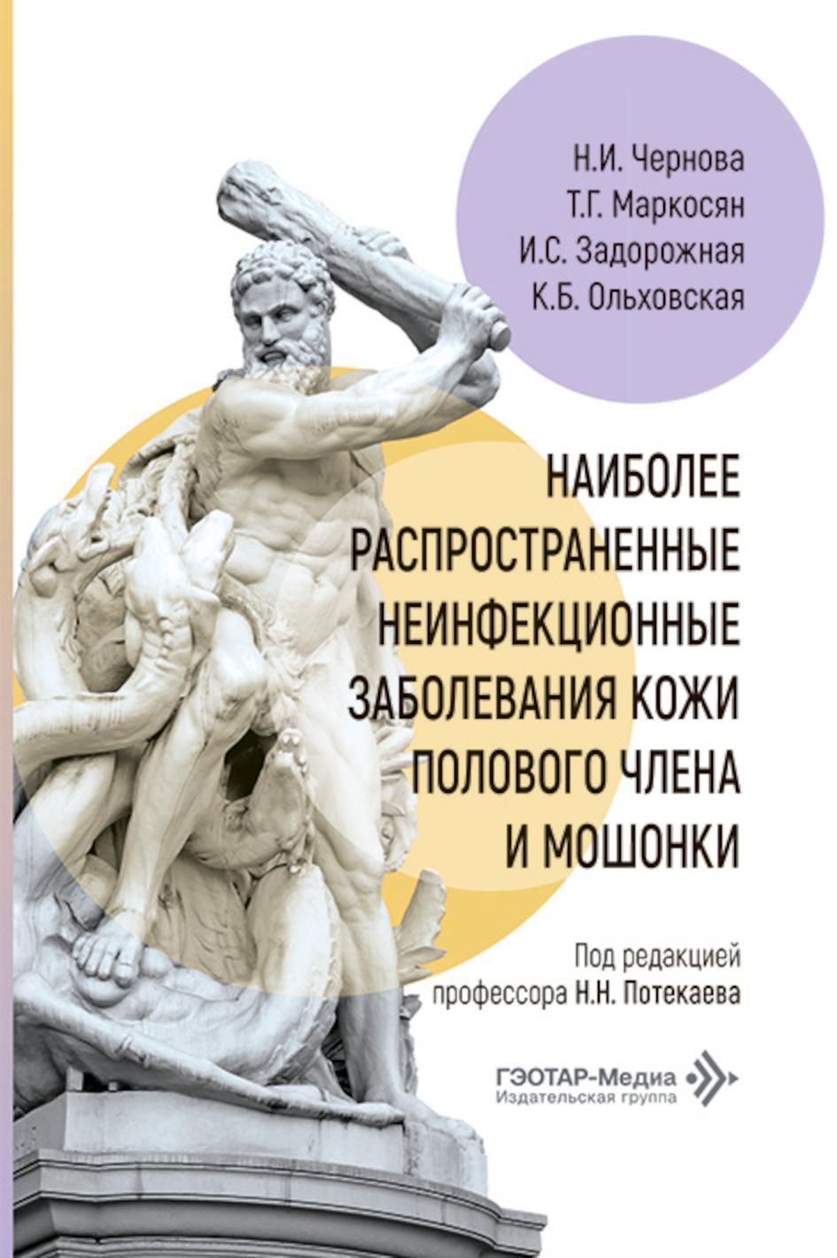 Наиболее распространенные неинфекционные заболевания кожи полового члена и мошонки