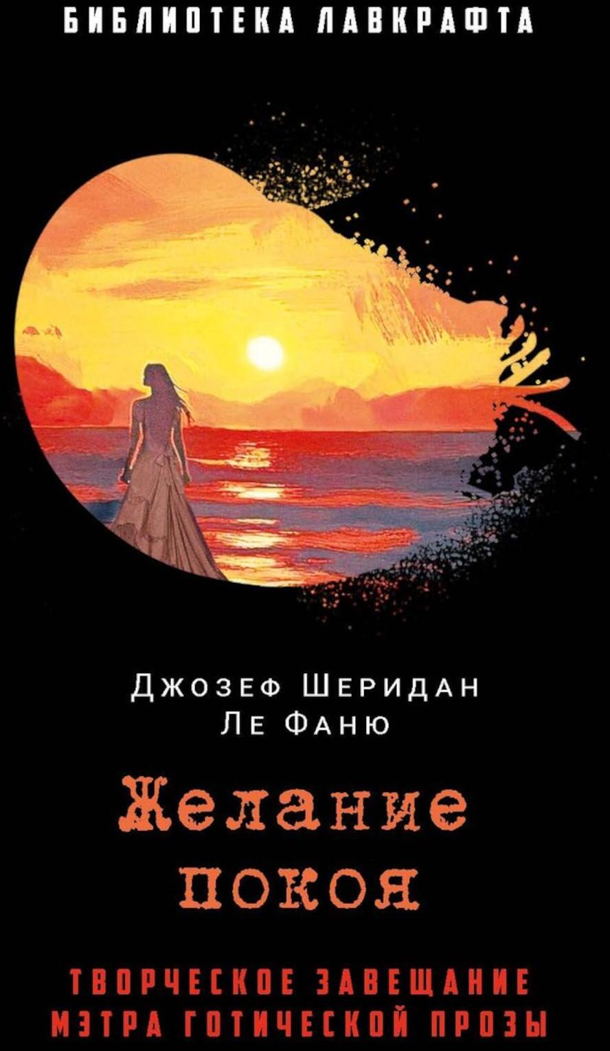 Желание покоя