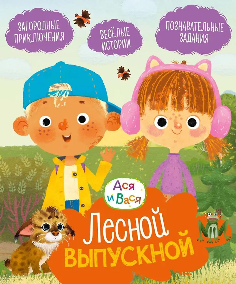 Лесной выпускной: Веселые истории