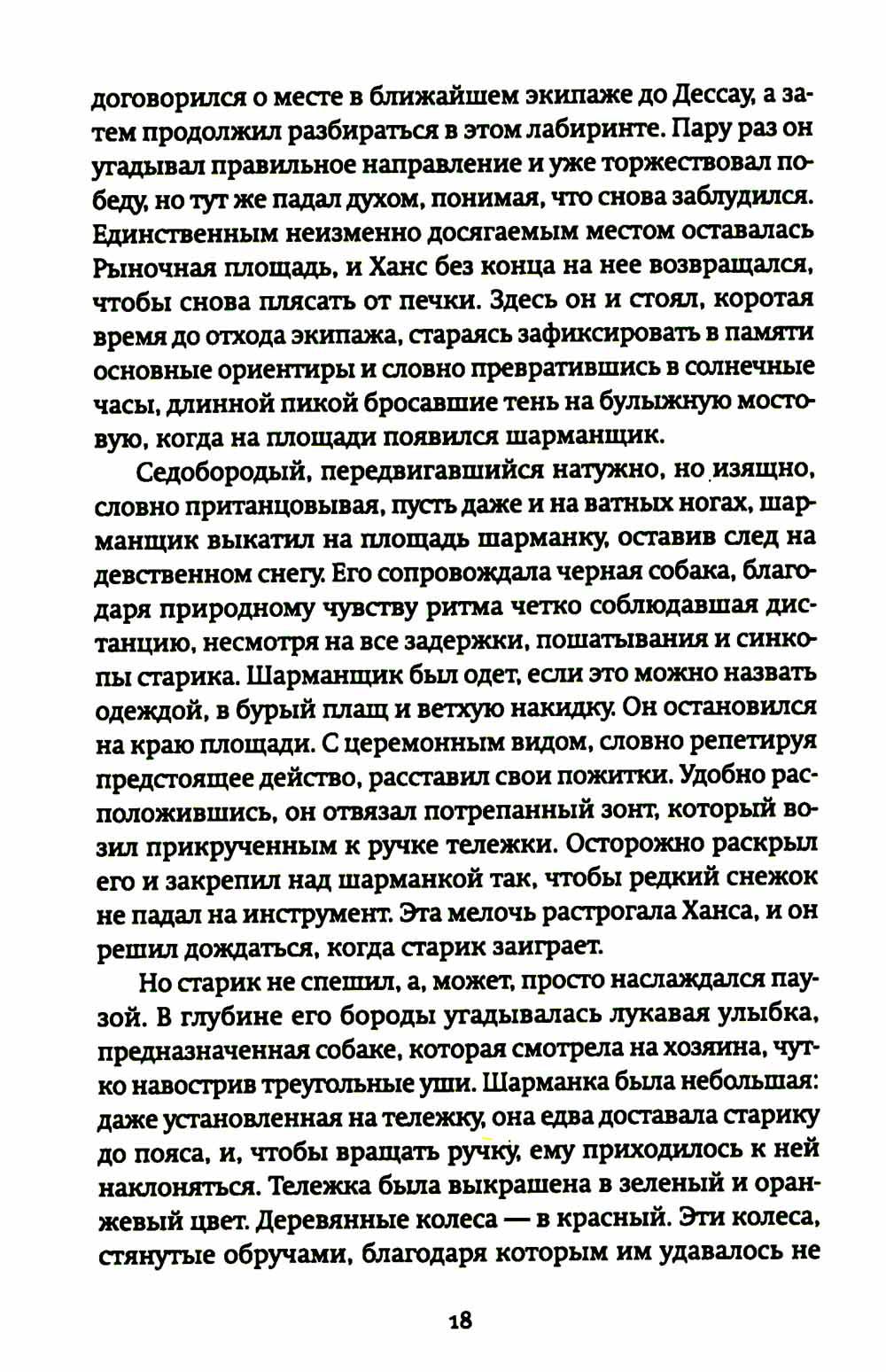 Странник века