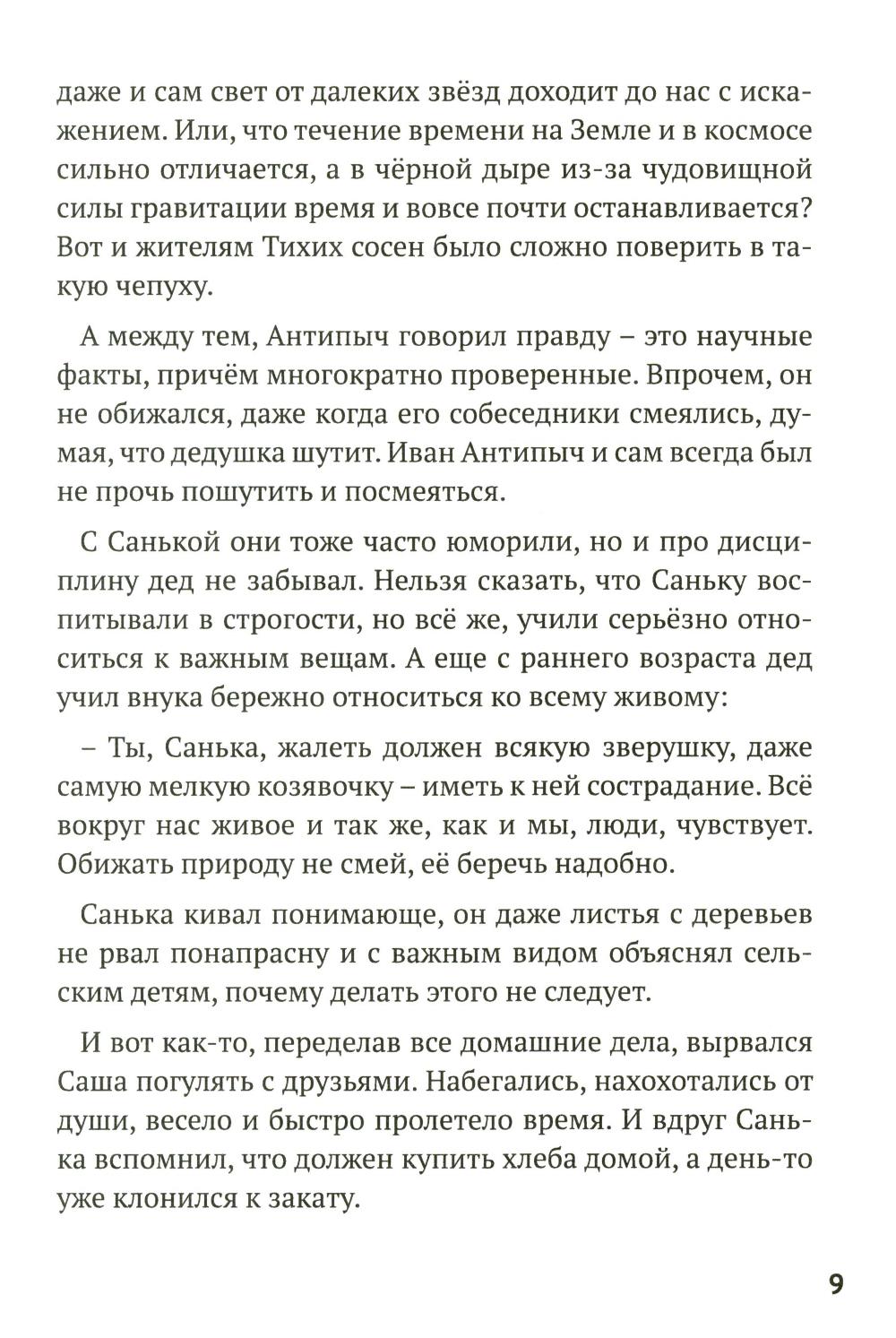 Научные сказки