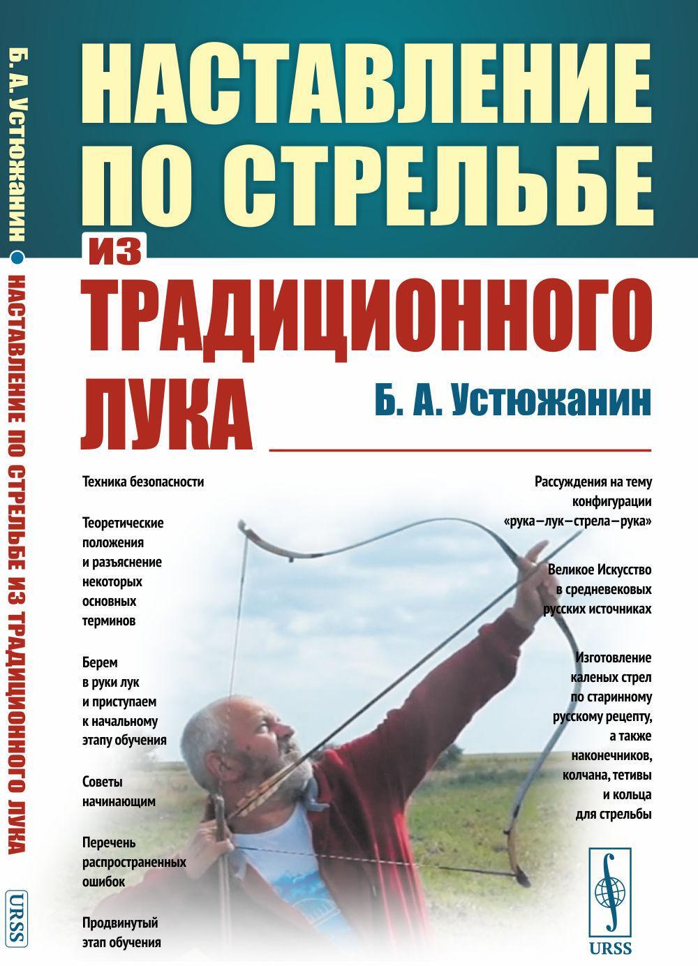 Наставление по стрельбе из традиционного лука