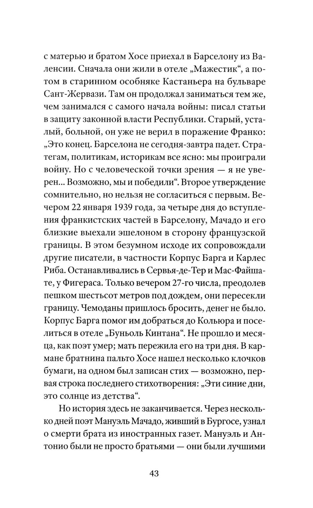 Солдаты Саламина: роман