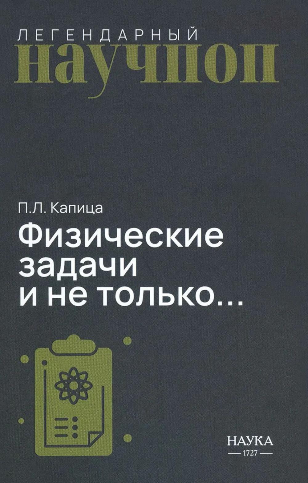 Физические задачи и не только…