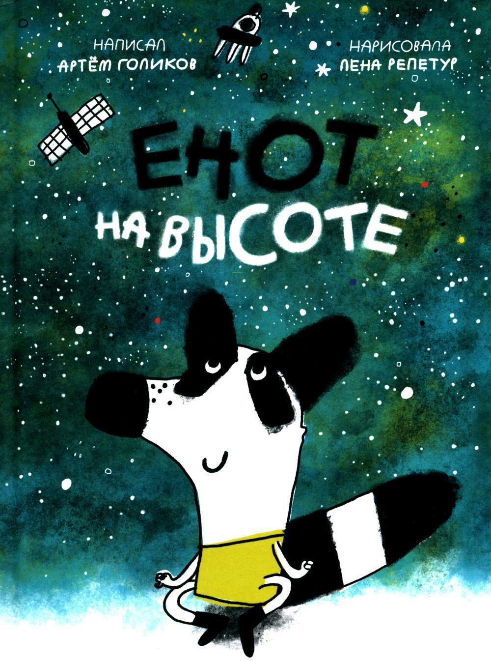 Енот на высоте