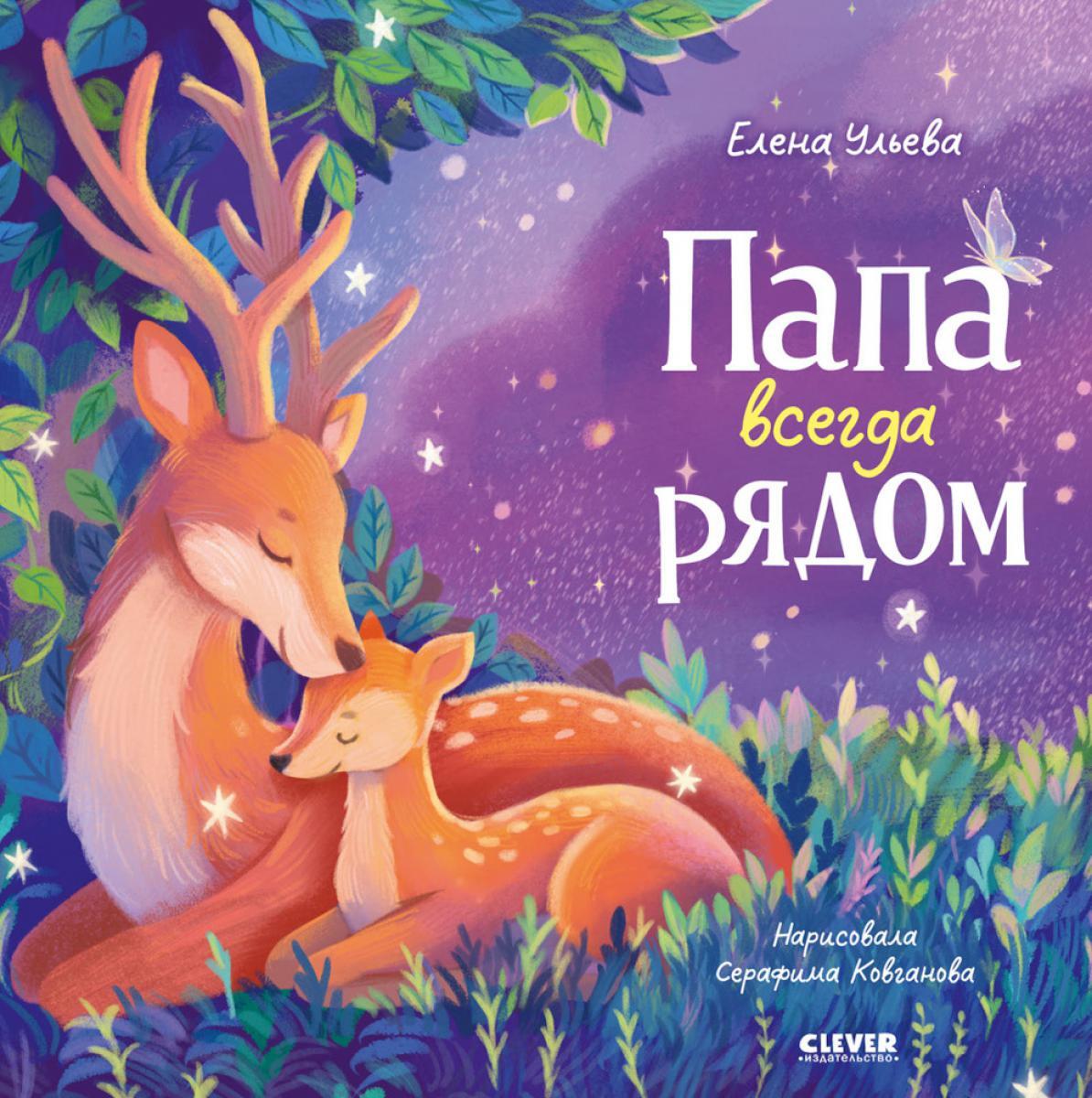 Папа всегда рядом