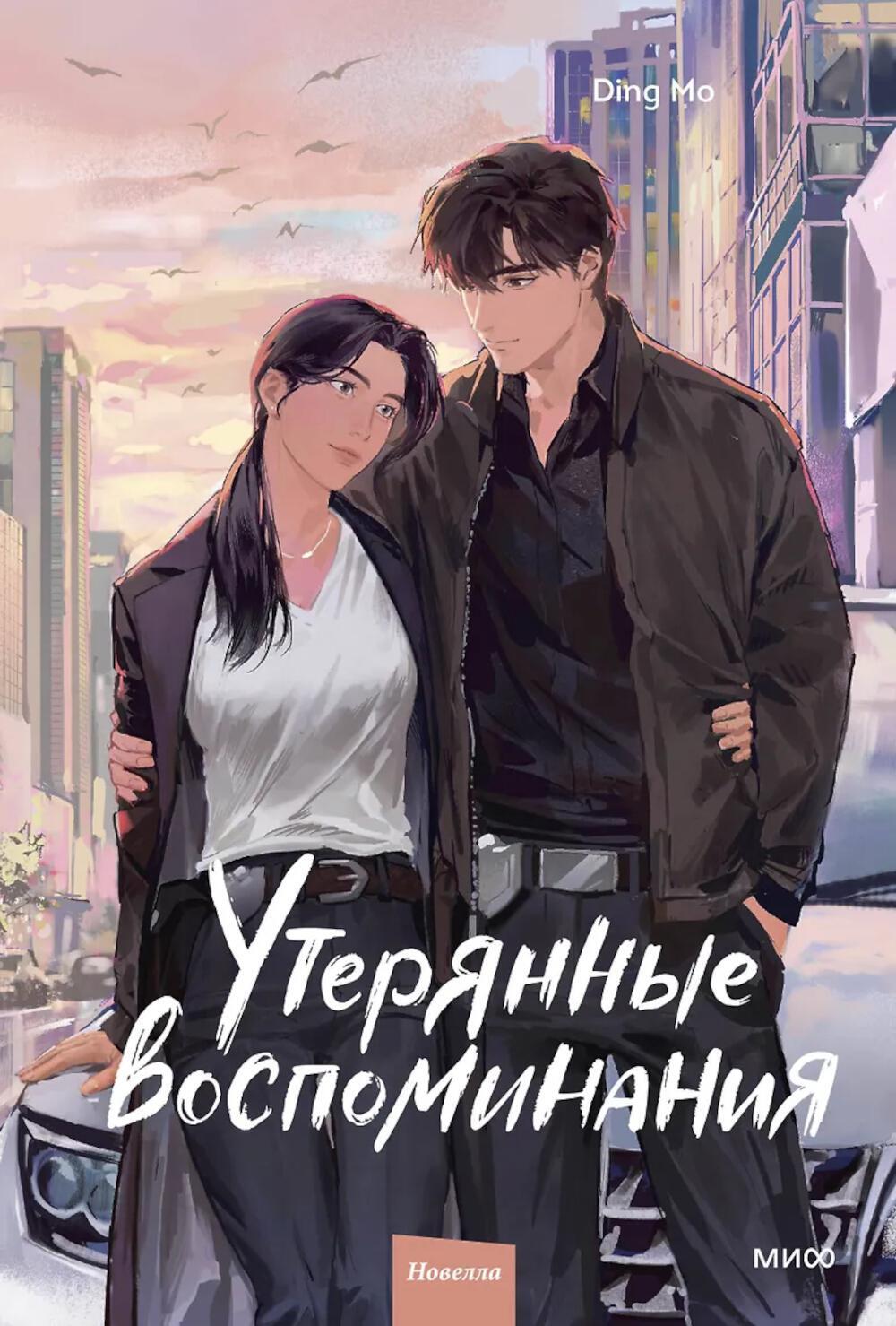 Утерянные воспоминания. Т. 3