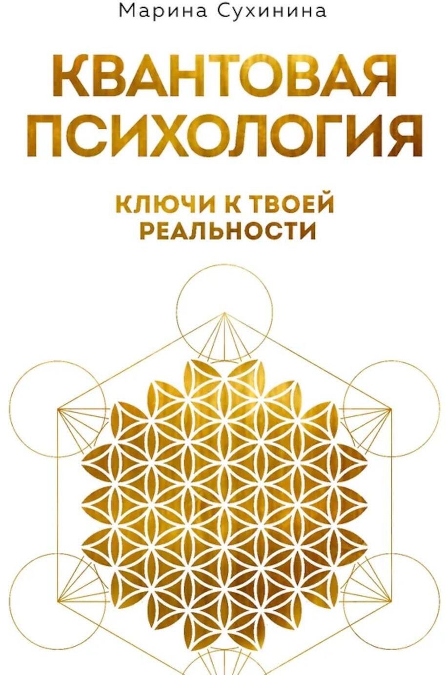 Квантовая психология: ключи к твоей реальности