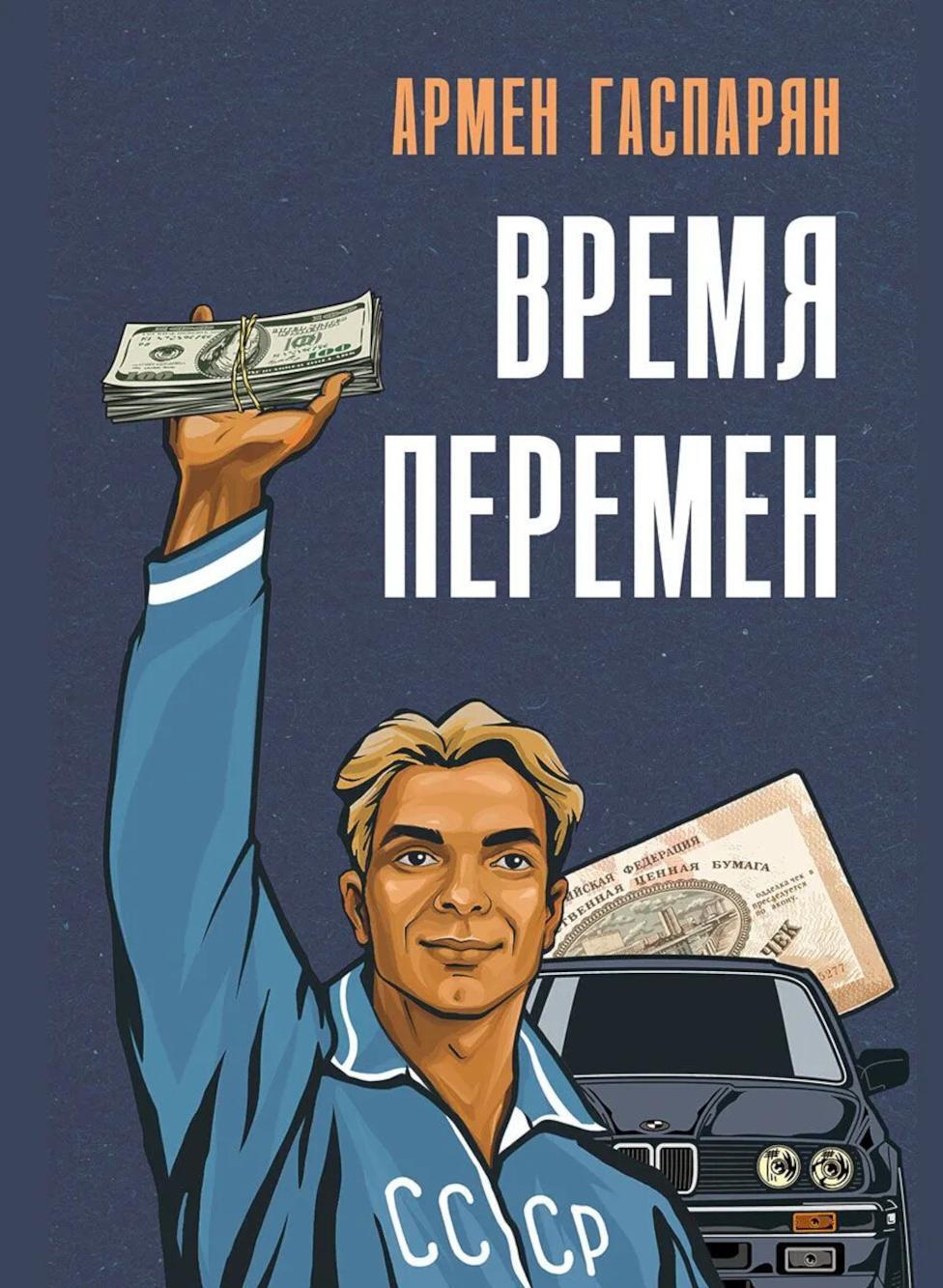 Время перемен
