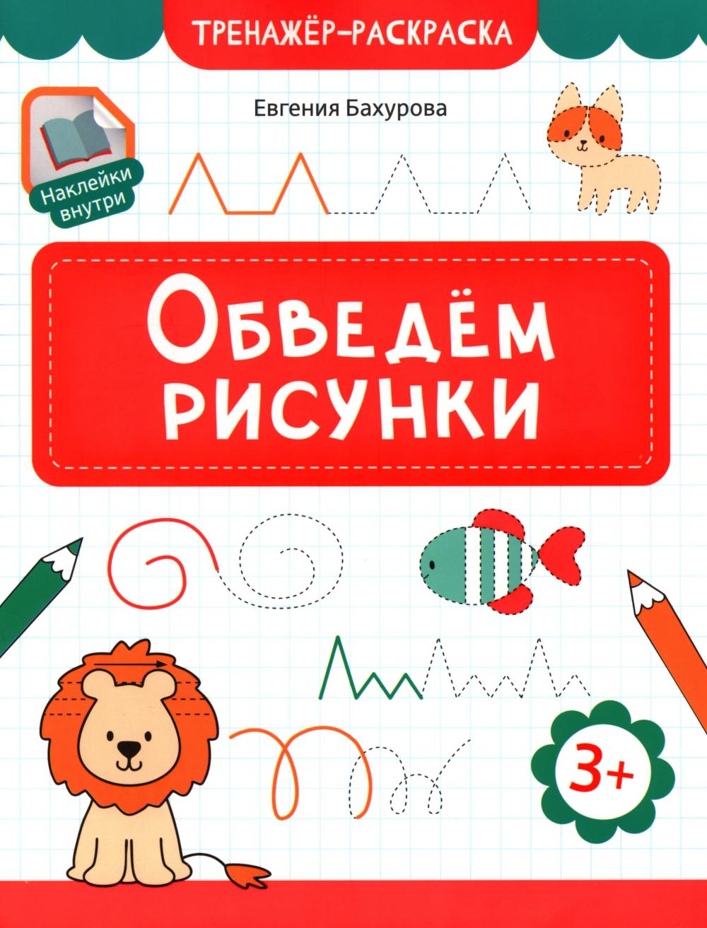 Обведем рисунки
