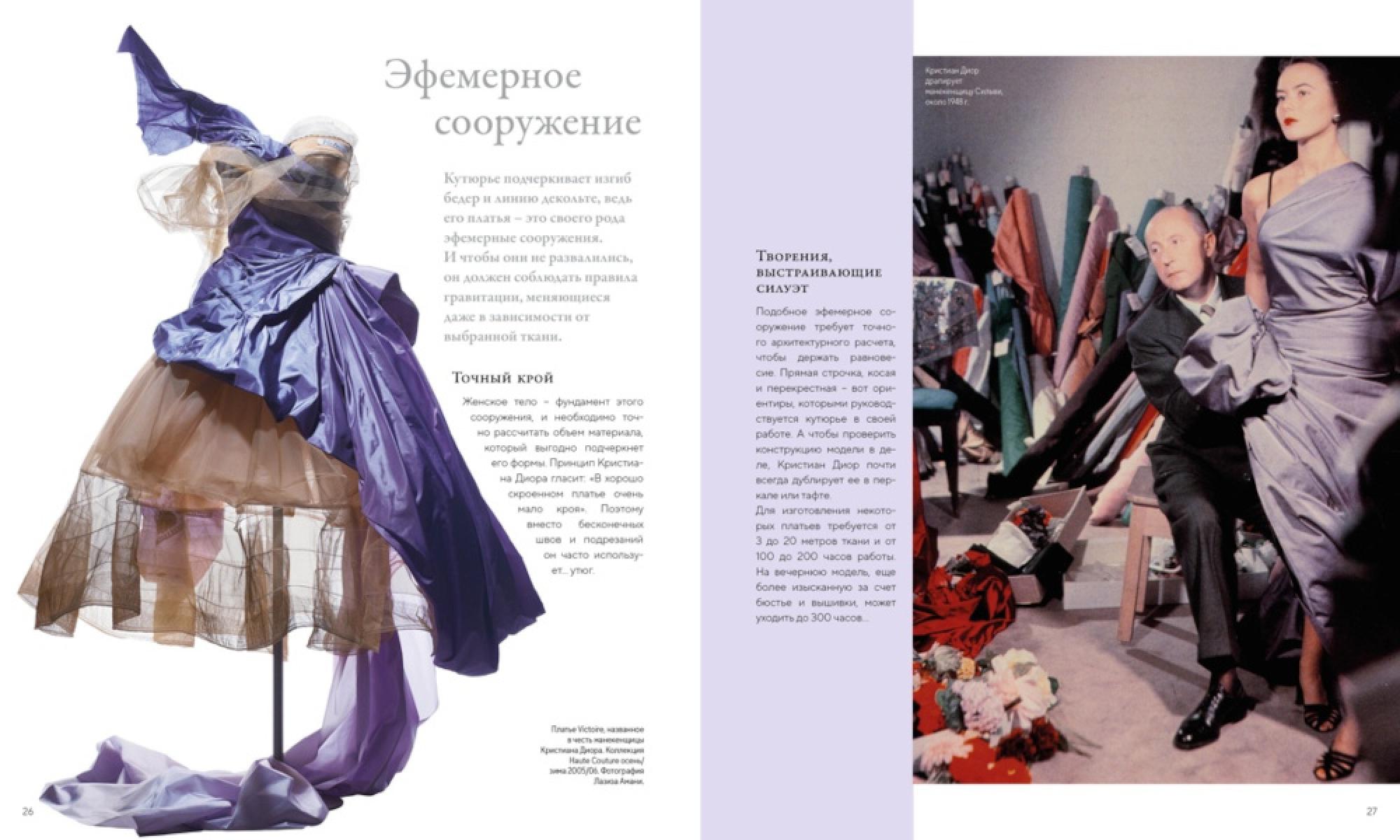 Dior навсегда