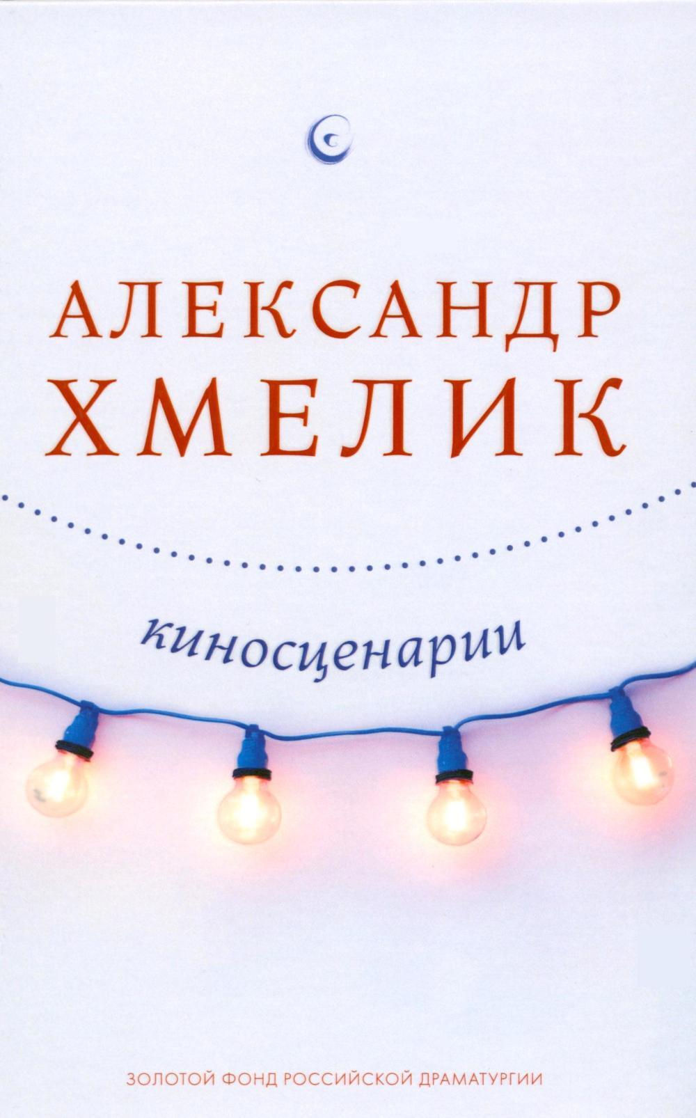 Киносценарии