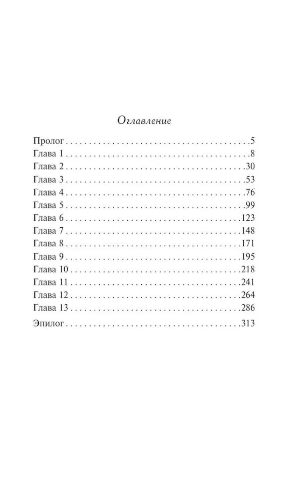 Ложь на крови