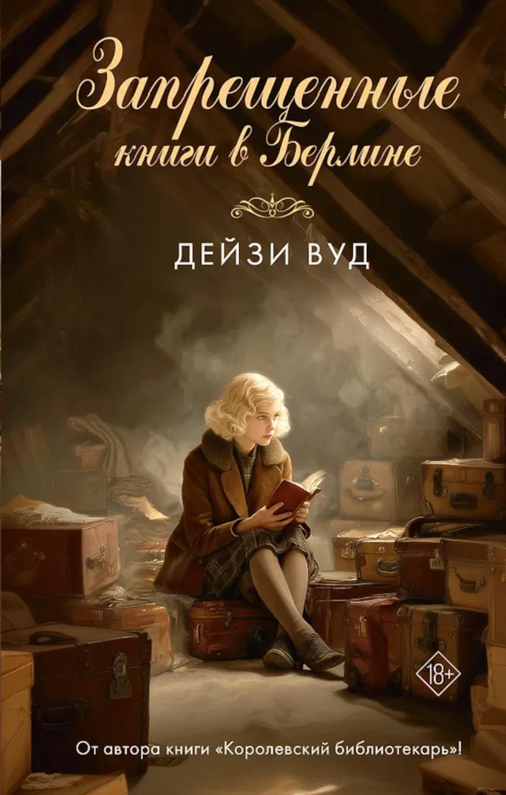 Запрещенные книги в Берлине
