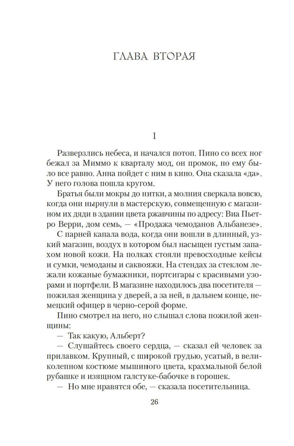 Под алыми небесами