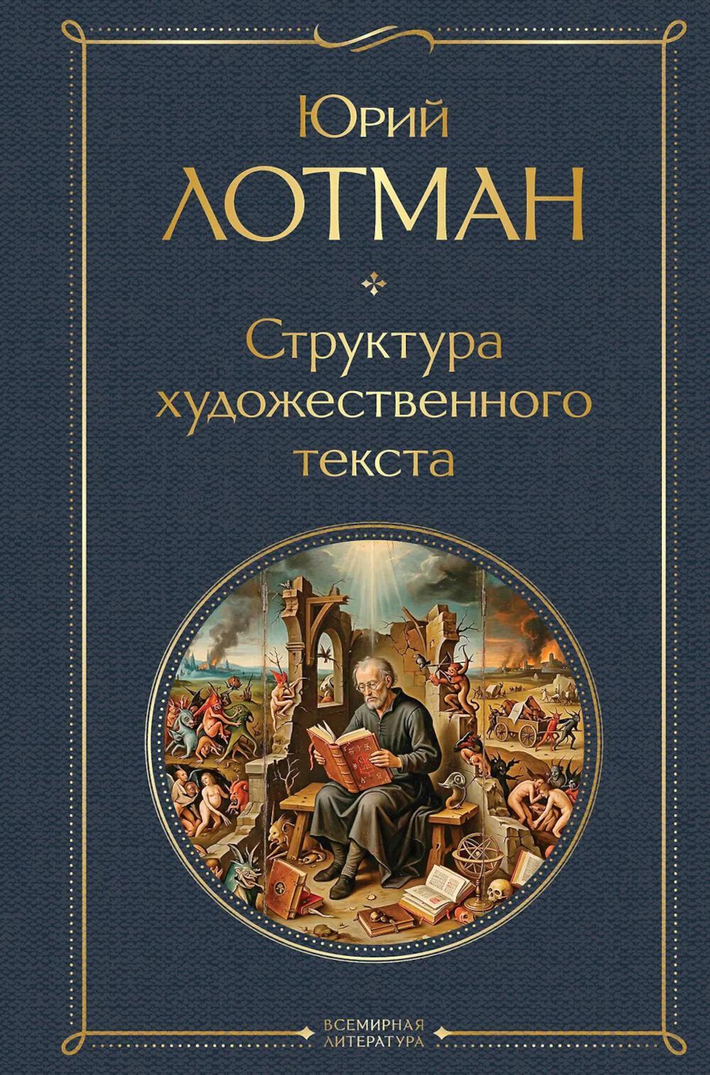 Структура художественного текста