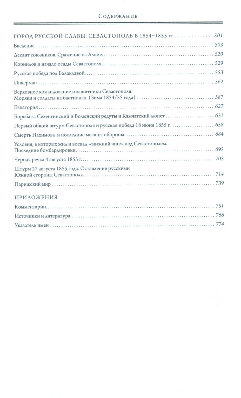 Герои русской истории. Т. 1 (подарочные изд.)