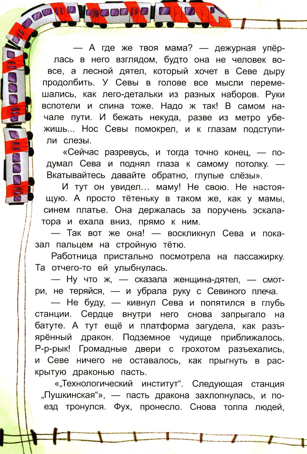 Дорога к Щучьему озеру