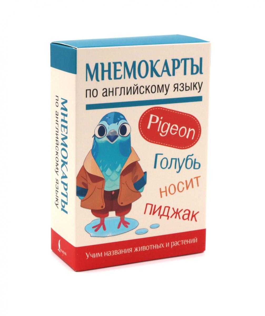 Мнемокарты по английскому языку. Учим названия животных и растений