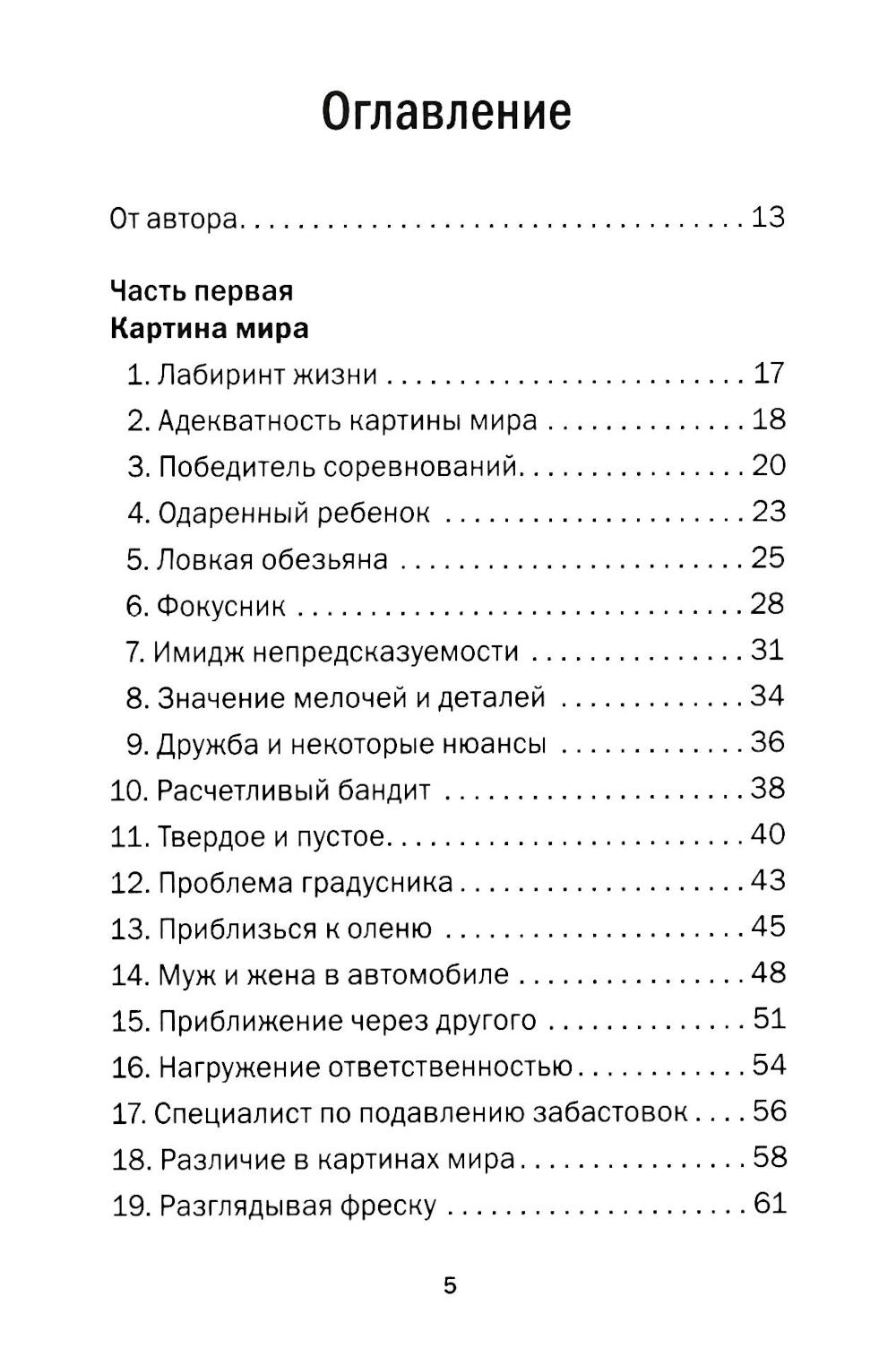 Искусство управленческой борьбы. Технологии перехвата и удержания управления