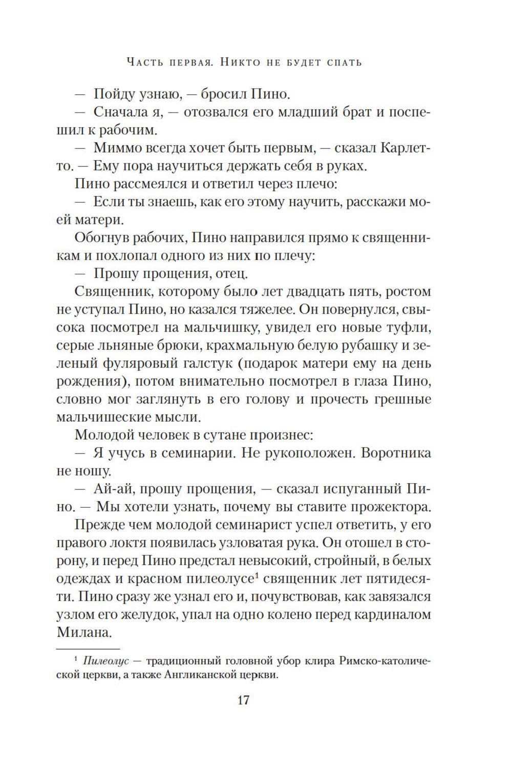 Под алыми небесами