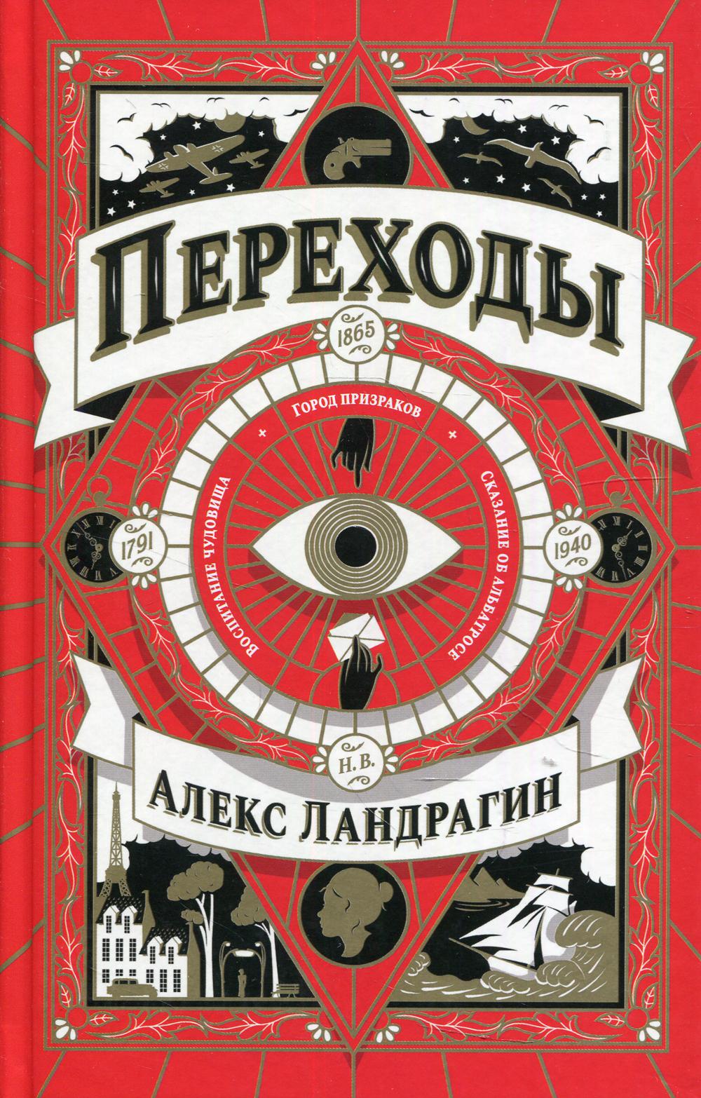Переходы